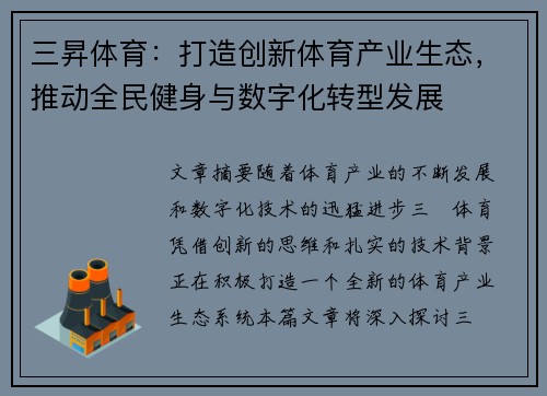 三昇体育：打造创新体育产业生态，推动全民健身与数字化转型发展