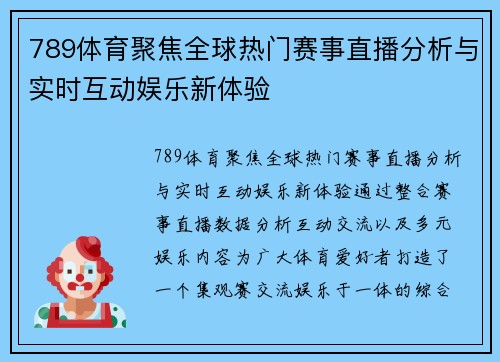 789体育聚焦全球热门赛事直播分析与实时互动娱乐新体验