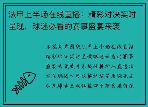 法甲上半场在线直播:精彩对决实时呈现,球迷必看的赛事盛宴来袭 法甲上半场在线直播:精彩对决实时呈现,球迷必看的赛事盛宴来袭