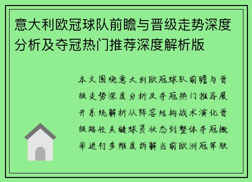 意大利欧冠球队前瞻与晋级走势深度分析及夺冠热门推荐深度解析版 意大利欧冠球队前瞻与晋级走势深度分析及夺冠热门推荐深度解析版