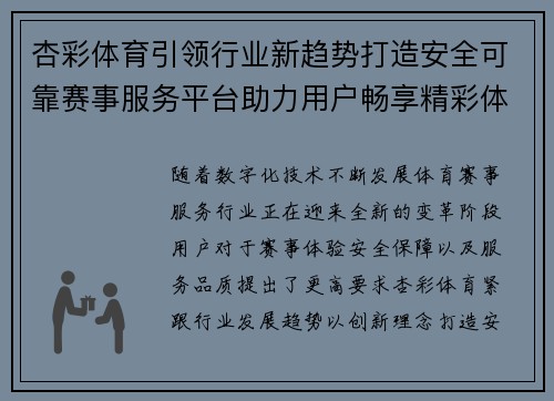杏彩体育引领行业新趋势打造安全可靠赛事服务平台助力用户畅享精彩体验